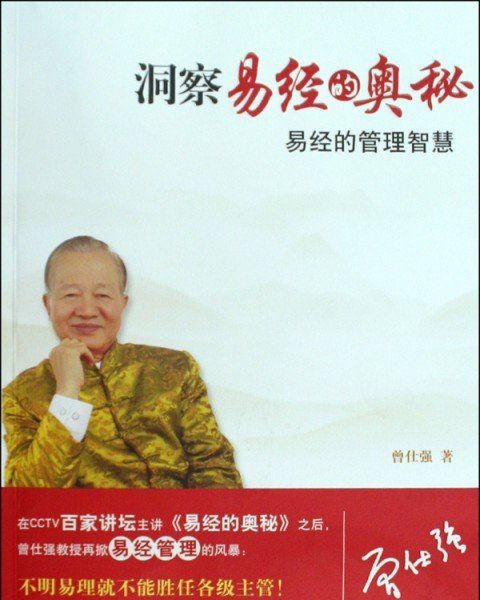 曾仕强易经电子书下载,曾仕强 易经的智慧电子书下载txt图1