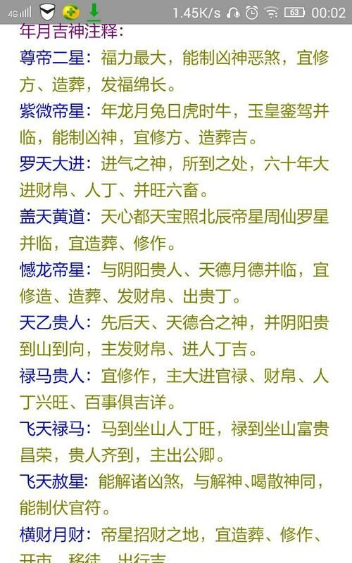 天月二德在哪柱最好,日带天月二德的人命理如何图1