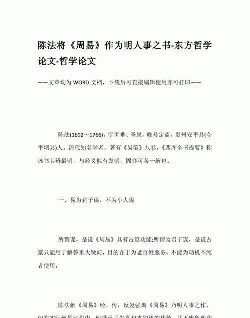 易经的哲学思想论文,一篇有关易经的3000字论文图1