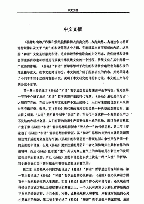 易经的哲学思想论文,一篇有关易经的3000字论文图2