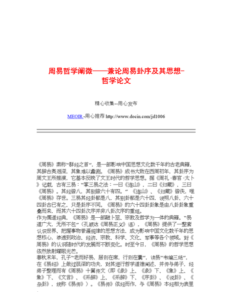 易经的哲学思想论文,一篇有关易经的3000字论文图3