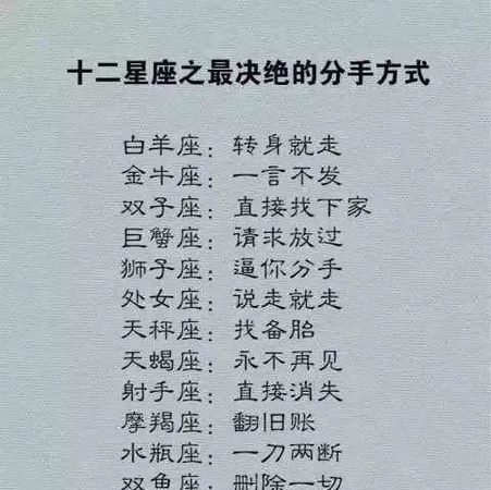 因为误会而分手的星座配对
,分手后老死不相往来的星座配对有哪些图1