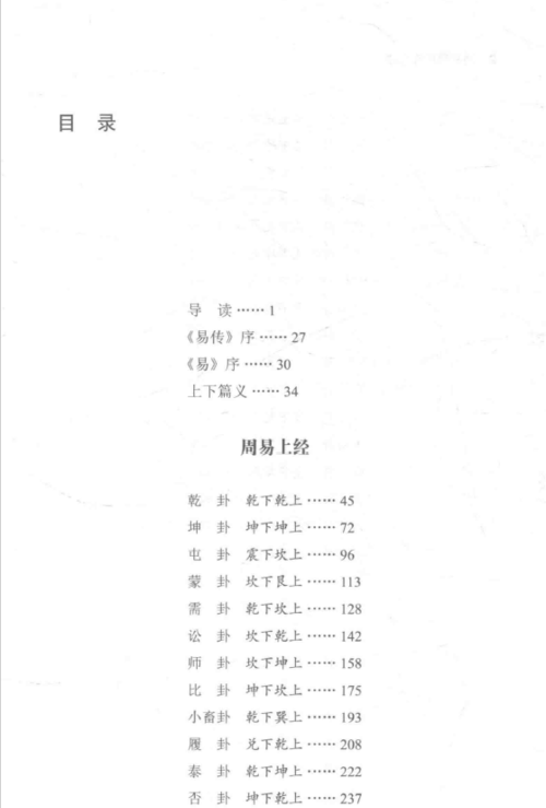 易经电子书文档
,易经全文txt文件图1