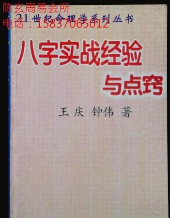 周素丽八字实战教程
,有没有哪些八字算命比较准的老师图4