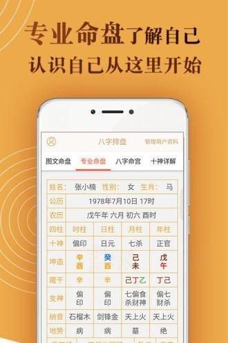 算命app排行榜前十名
,推荐几个好用的算卦占卜类的APP图2