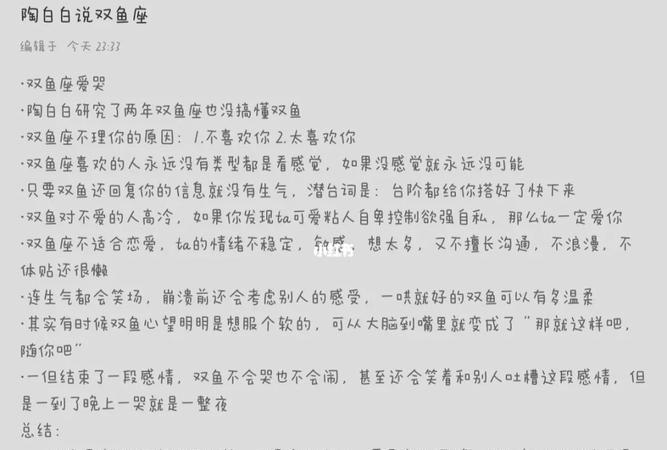 陶白白解析双鱼男爱一个人
,分析双鱼男的爱情观图4