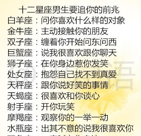 12星座男真心想追你的表现
,十二星座男喜欢一个人的表现图2