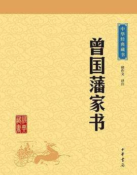 曾国藩家书译文txt下载
,《唐浩明评点曾国藩家书上下》epub下载在线阅...图3