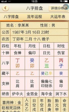 八字排盘流年大运
,我的八字排盘流年大运如下图图3