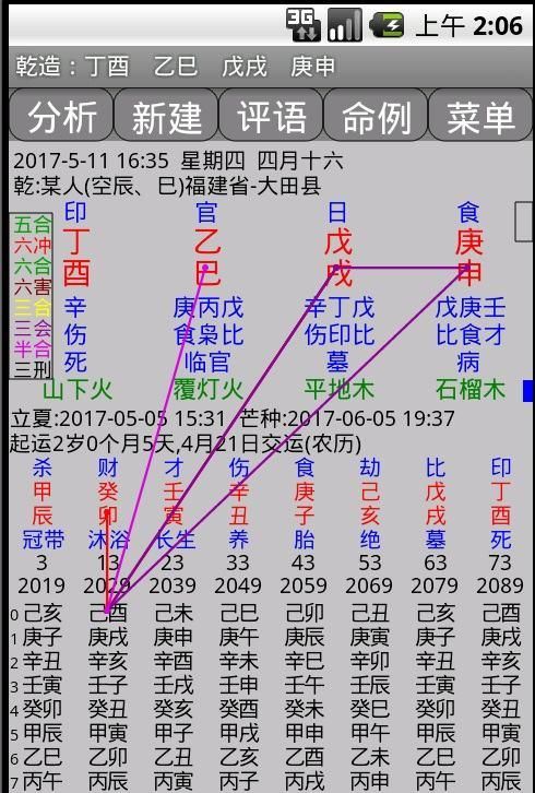 万能八字排盘软件免费版
,八字排盘的一个软件图3