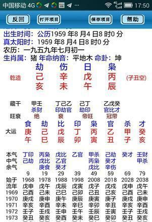 盲派八字排盘系统
,古人八字排盘系统图1