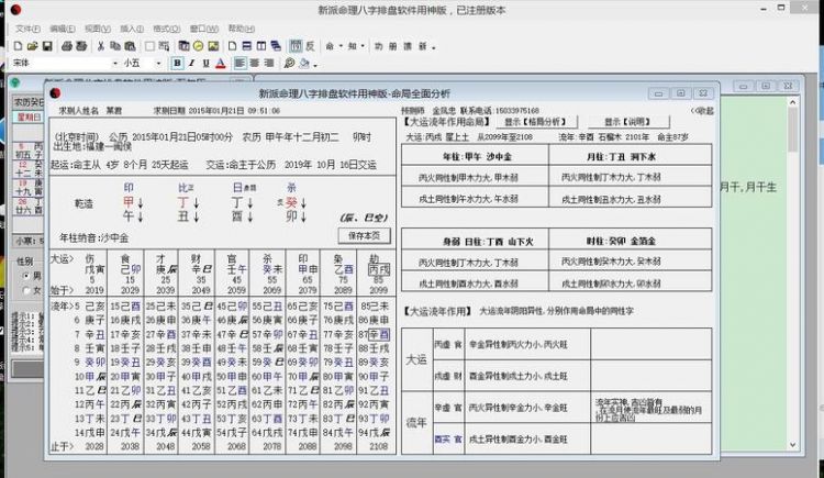 盲派八字排盘系统
,古人八字排盘系统图3