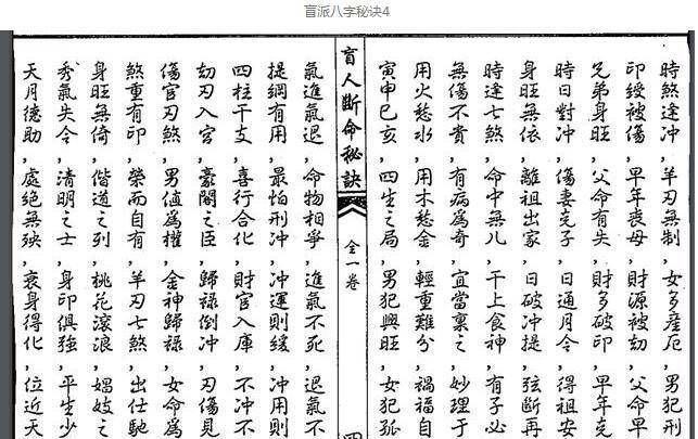 盲派八字排盘系统
,古人八字排盘系统图4