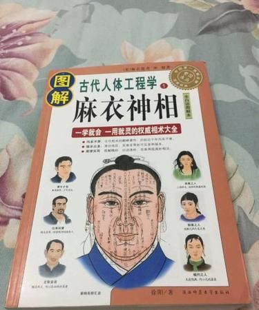 麻衣神相见面知人术软件下载
,有哪些面相书可以推荐图2