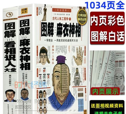 麻衣神相见面知人术软件下载
,有哪些面相书可以推荐图3