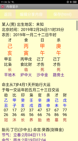 八字免费算命2022年运程流年
,算命 生辰八字推算大运小运流年的方法图4