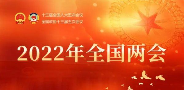 群众对2022两会建议和期待
,2022两会中有哪些提案让你觉得最接地气图1