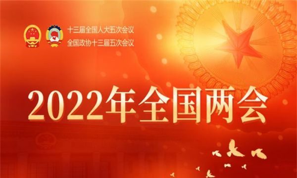 群众对2022两会建议和期待
,2022两会中有哪些提案让你觉得最接地气图5