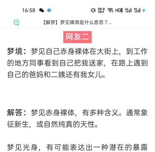 梦见别人裸奔
,梦见裸奔是怎么回事图2