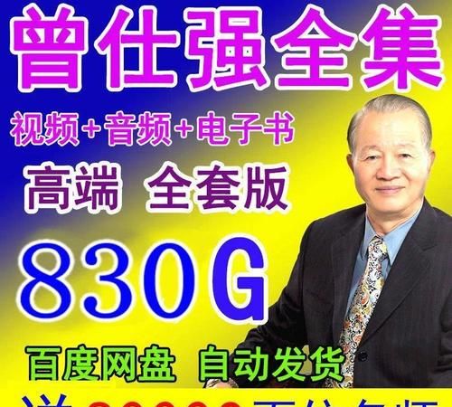 曾仕强视频全集资源网盘
,曾仕强教授视频讲座全集下载迅雷种子图2