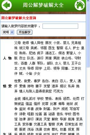 百度周公解梦免费大全
,周公解梦破解大全图1