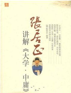 中庸通解pdf
,哪位大神有《大学·中庸解读》电子版书籍百度云网盘...图3