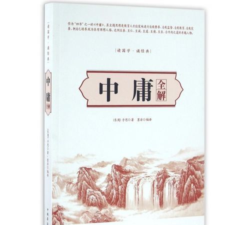 中庸通解pdf
,哪位大神有《大学·中庸解读》电子版书籍百度云网盘...图4