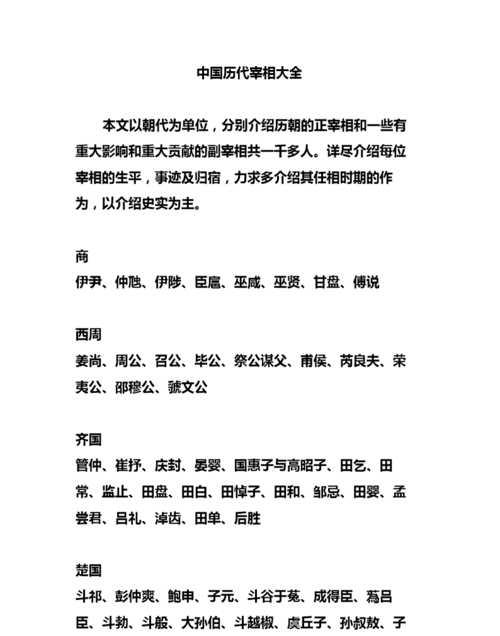 历代宰相八字
,和氏璧有什么象征意义图1