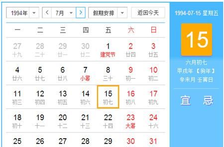 1994年农历3月初十是什么命
,阴历三月初十什么命运图2