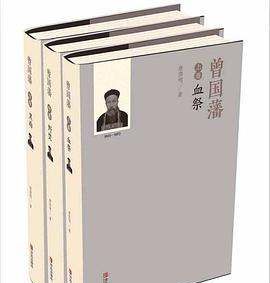 曾国藩唐浩明全三册txt下载
,《曾国藩全三册全新修订版》pdf下载在线阅读图1