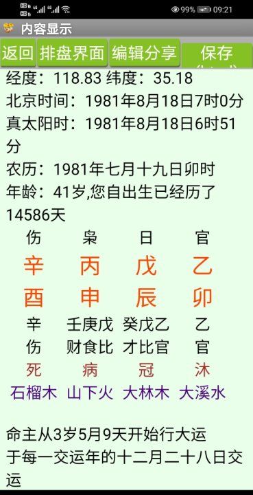 免费查询自己是否伤官
,怎么看八字里有没有伤官老师能给我看看我今年是伤...图3