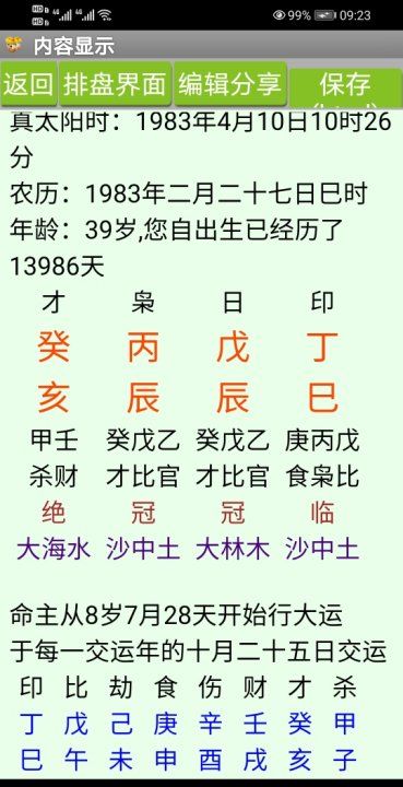 免费查询自己是否伤官
,怎么看八字里有没有伤官老师能给我看看我今年是伤...图4