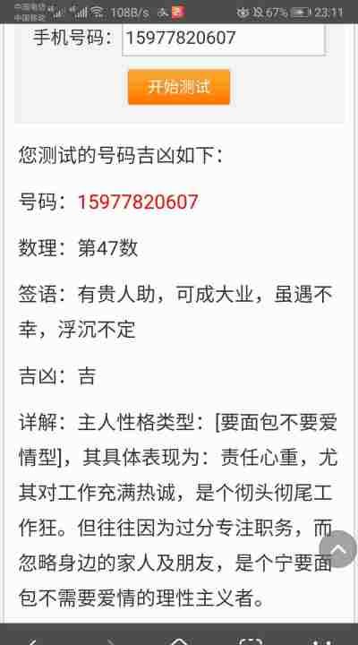 测近期哪方面运气好超准的
,手机号码测吉凶超准5977820607图4