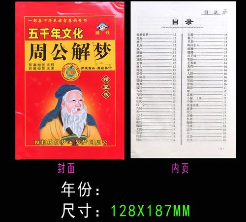 万年历带周公解梦
,万年历周公解梦里每日做梦解释:我梦见我家房子着火...图1