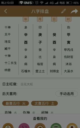 八字排盘后怎么分析
,八字排盘后怎么看呢图3