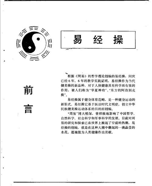 易经运气的解析
,易经详细解析八字排盘命运图2