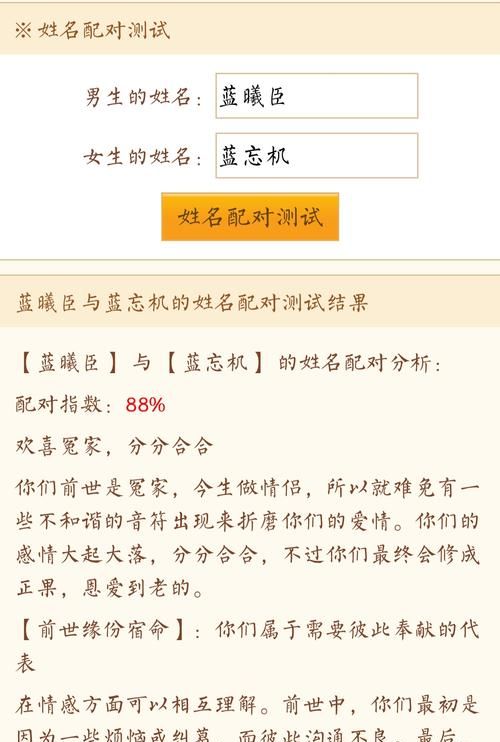 姓名配对测关系很准的
,免费在线姓名配对测试最准 免费情侣姓名配对测试图4