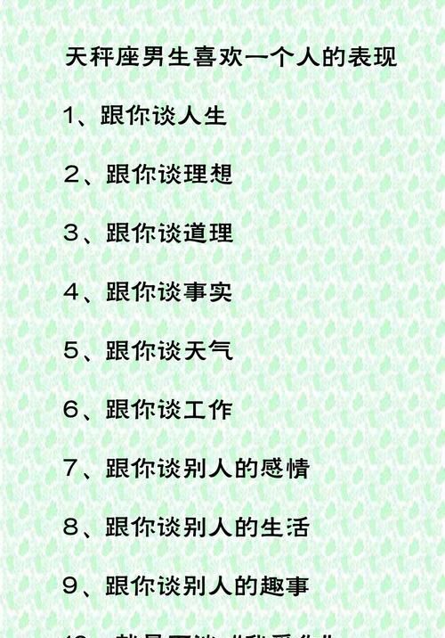 天秤座男生喜欢一个人的表现 超准
,天秤座的男生喜欢一个人的表现图5