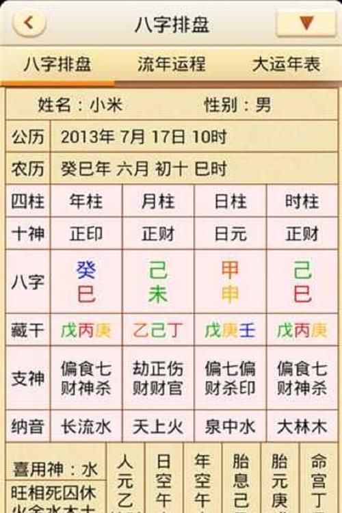 在线八字排盘结果
,八字排盘图3