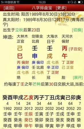 己土男命长相特点
,这个男命的八字命运如何图2