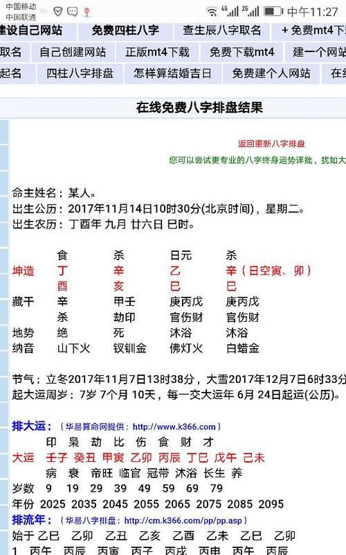 周易免费算命生辰八字 周易姓名
,测名字八字算命周易生辰八字算命运图3