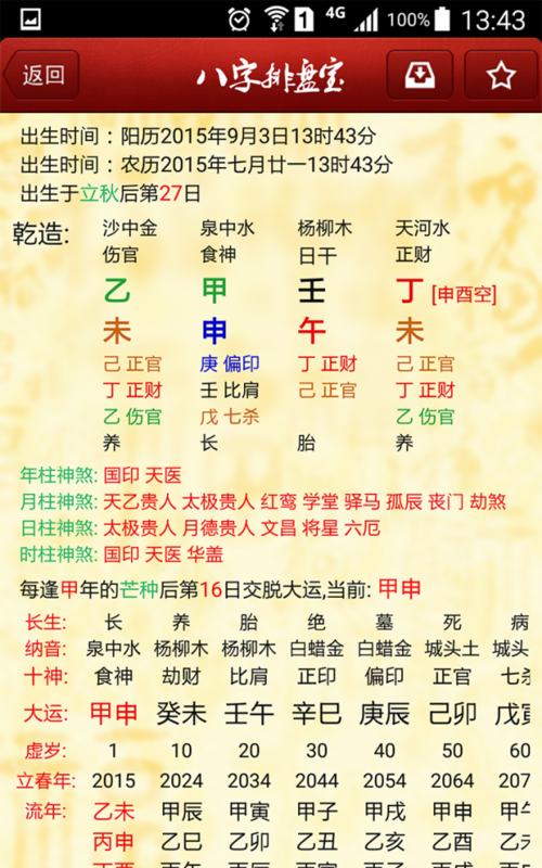 最准的八字排盘软件
,最好的八字排盘软件图3