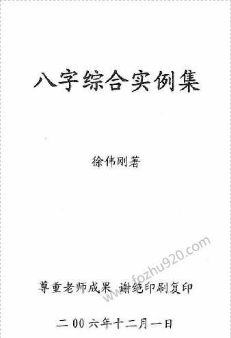 徐伟刚八字准吗
,徐伟刚和邵伟华的八字观到底谁的对图2