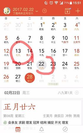 梦见日历是什么意思
,梦见外公送我日历图3