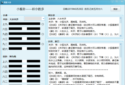 周易软件大全
,最精准的周易应用软件有哪些图1