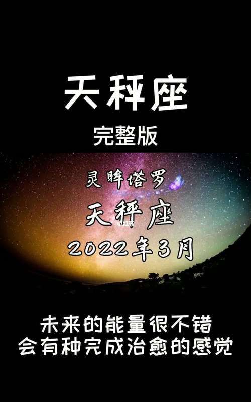 天秤座2022年运势完整版
,天秤座2月运势图2