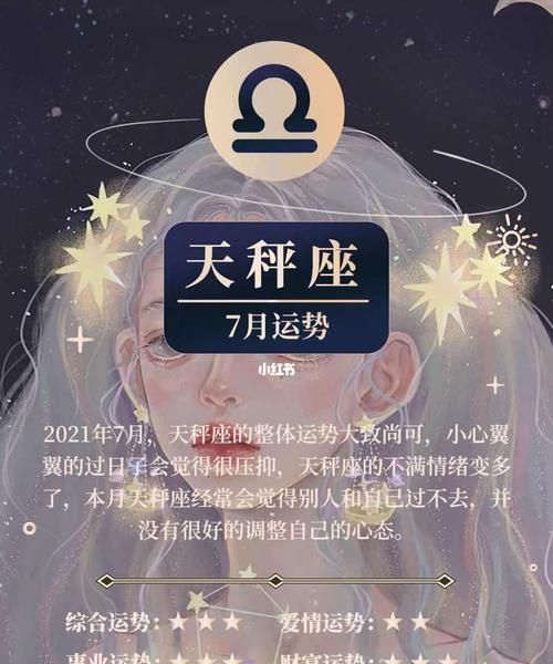 天秤座2022年运势完整版
,天秤座2月运势图3