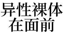 连续梦见同一个异性
,多次梦到同一个异性有什么征兆图2