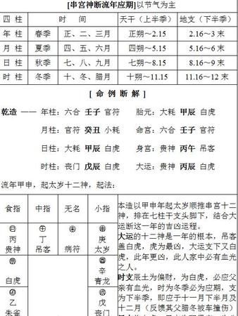 流年应事口诀
,什么是流年流年应注意什么图4