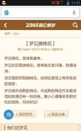 周公解梦大全查询梦2345生活篇
,周公解梦大全查询梦2345原版图1